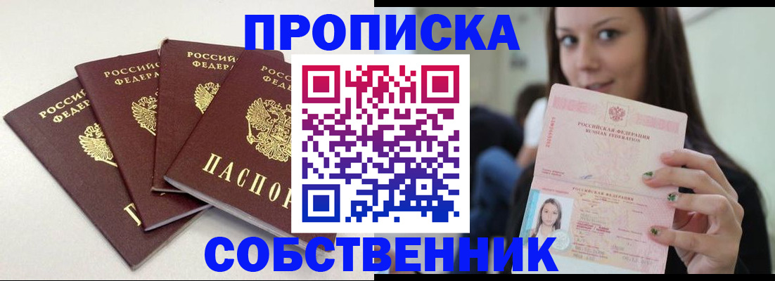 временная регистрация купить в Краснодарском крае