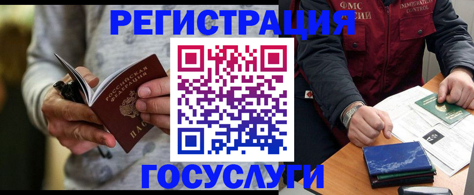 миграционный учет в Краснодарском крае