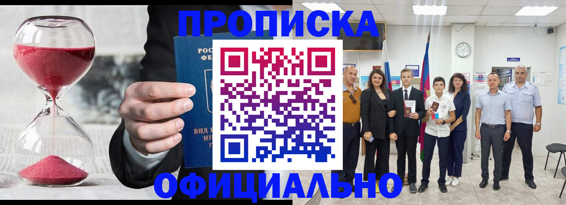 прописка гарантия в Краснодарском крае